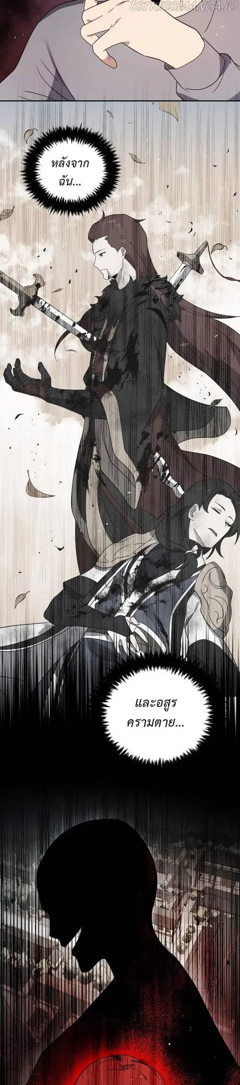 The Descent of the Demonic Master ตอนที่ 132 หน้า 17