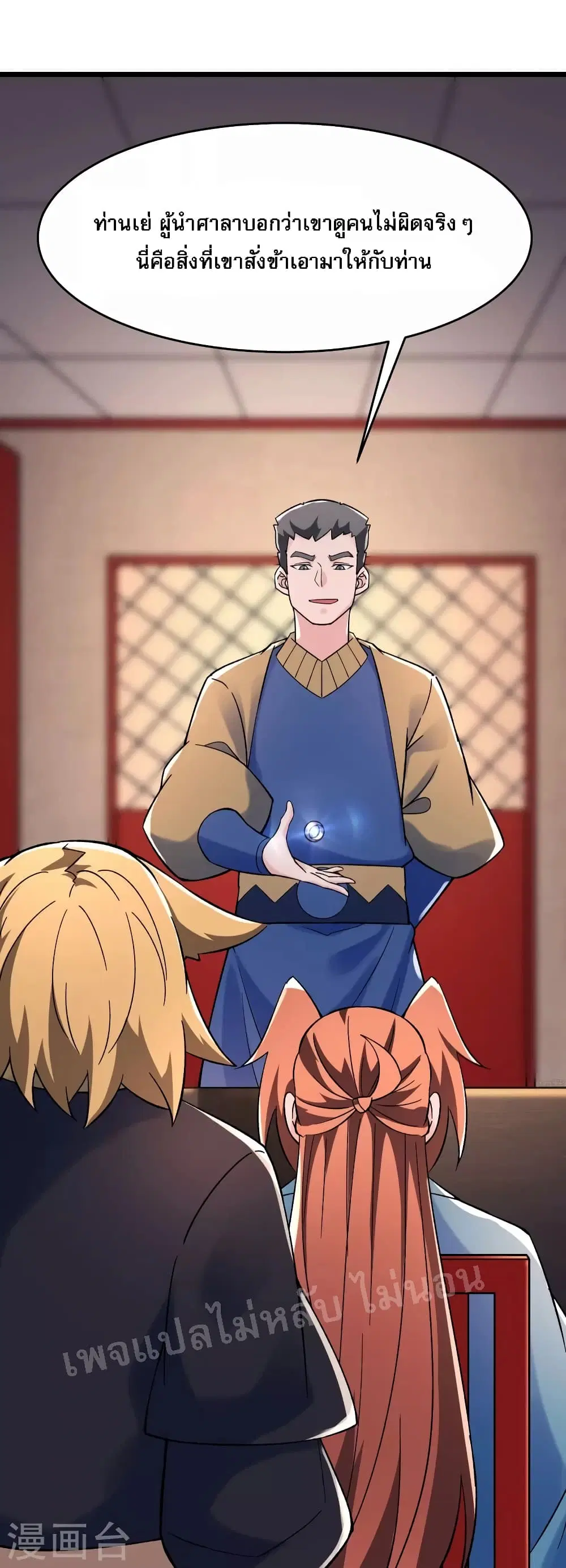 My Harem is All Female Students ตอนที่ 135 หน้า 30