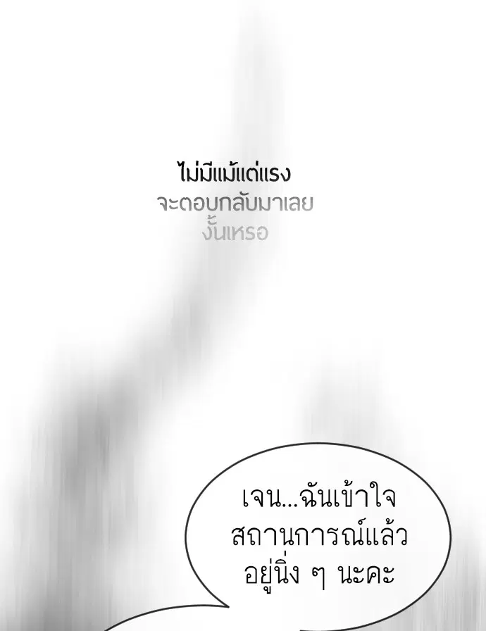 Superhuman Era ตอนที่ 114 หน้า 67