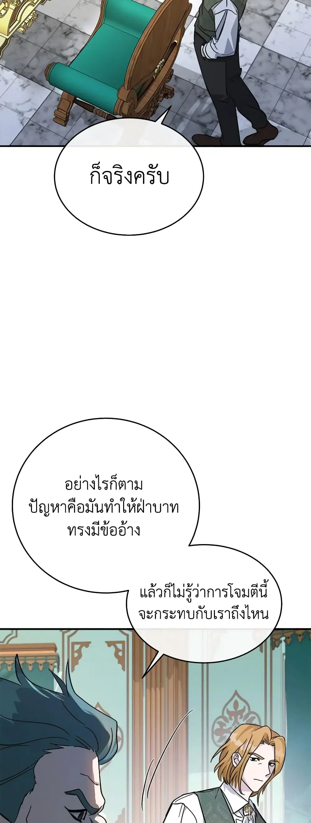 The Villainess Lives Again ตอนที่ 126 หน้า 24
