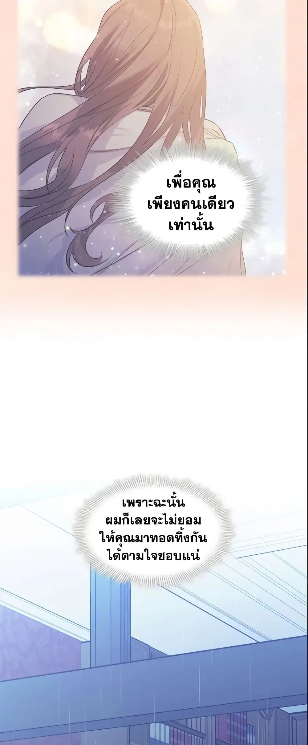 The Beloved Little Princess ตอนที่ 25 หน้า 41