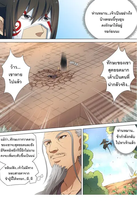 God of Martial Arts ตอนที่ 19 หน้า 9