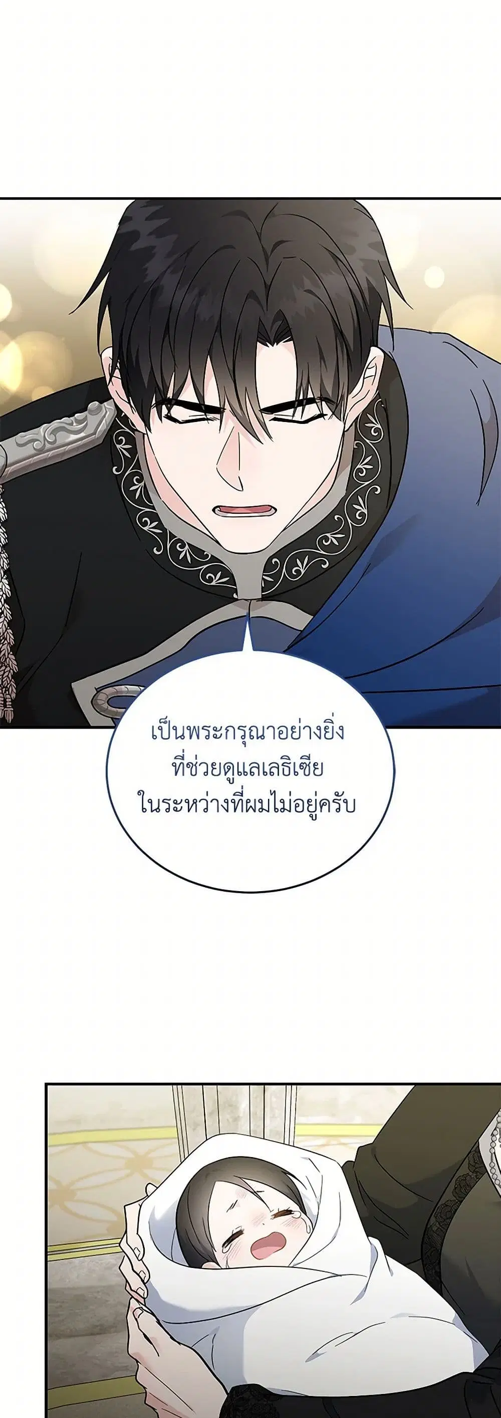 The Villainess Lives Again ตอนที่ 209 หน้า 5