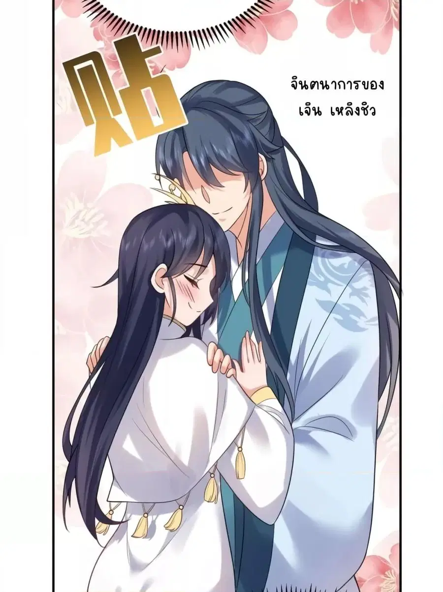Am I Invincible ตอนที่ 85 หน้า 16
