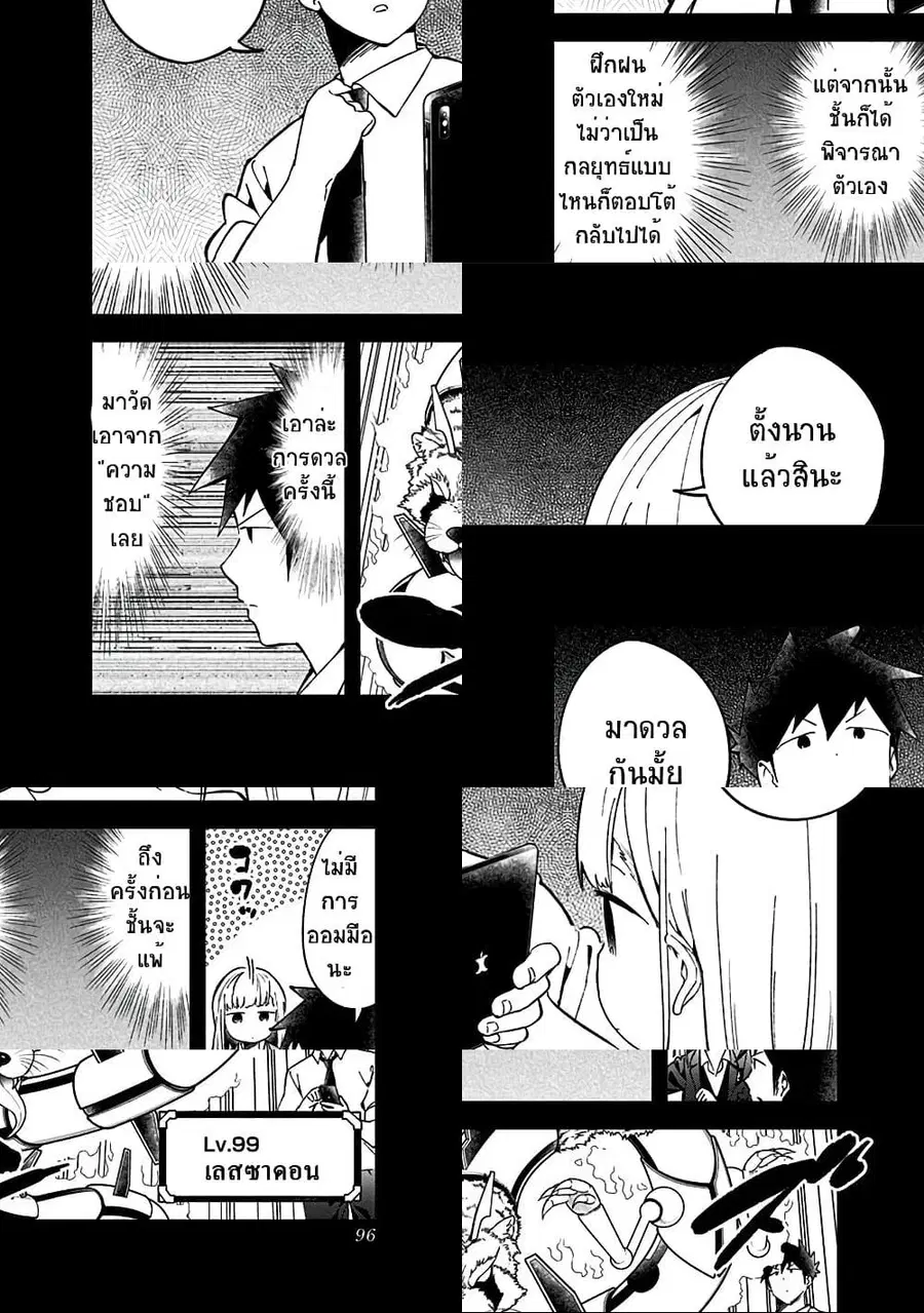 Aharen-san wa Hakarenai ตอนที่ 73 หน้า 6