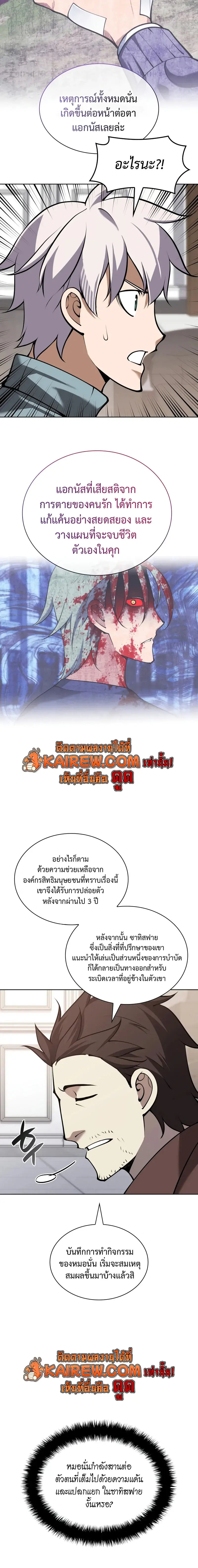 Overgeared จ้าวแห่งยุทธภัณฑ์ ตอนที่ 320 หน้า 10