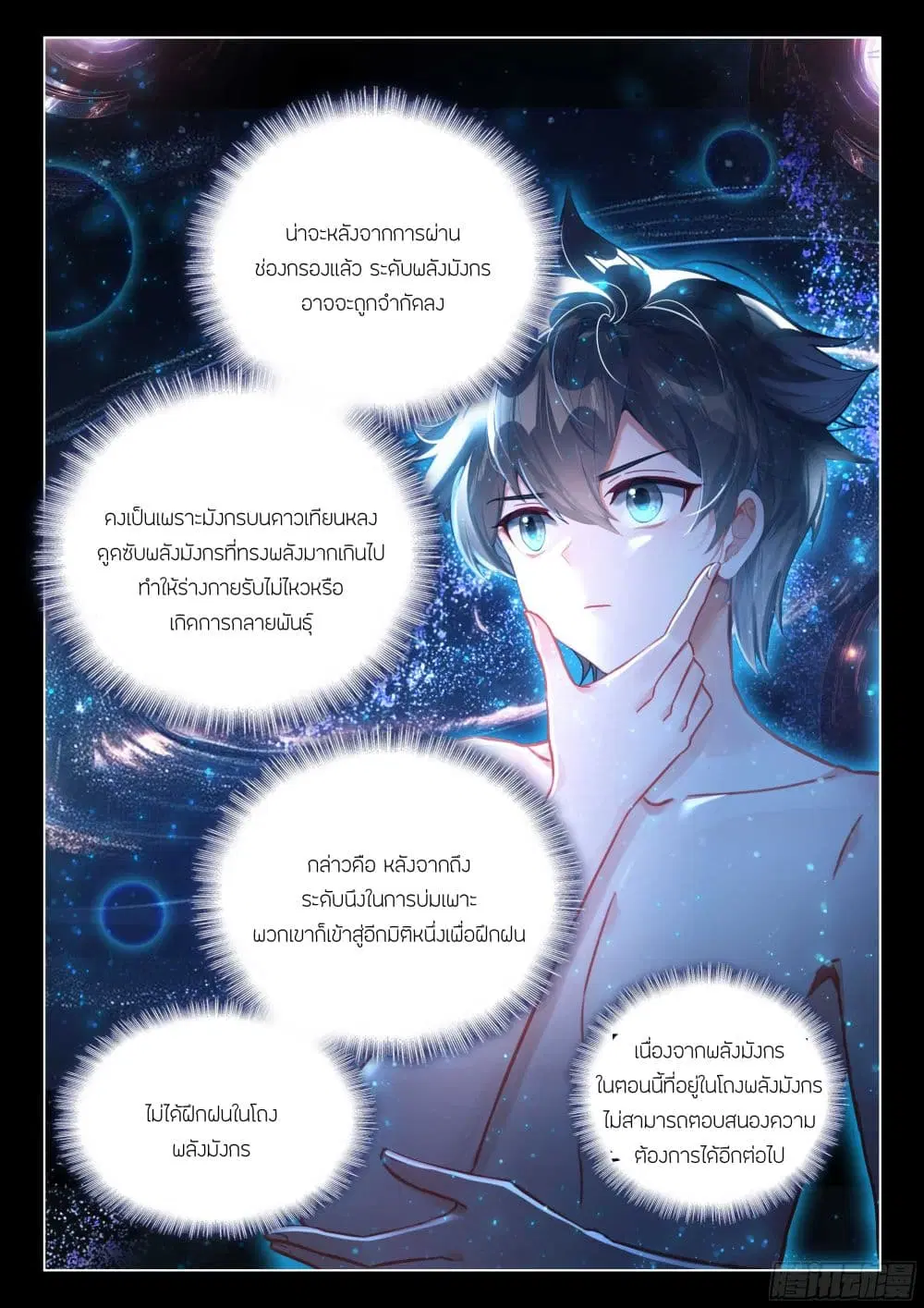 Douluo Dalu IV: Zhongji Douluo ตอนที่ 440 หน้า 17