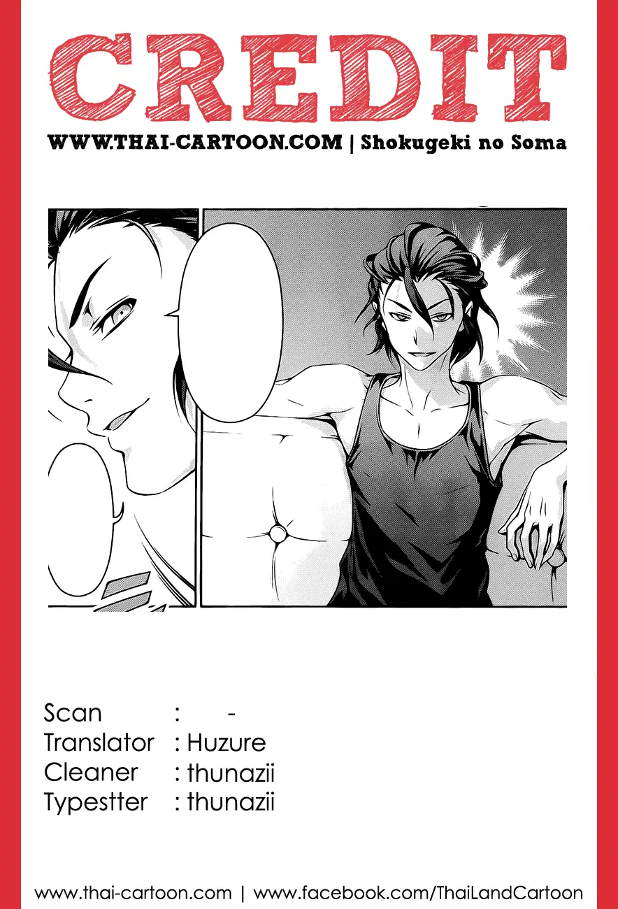 Shokugeki no Soma ตอนที่ 117.3 หน้า 6