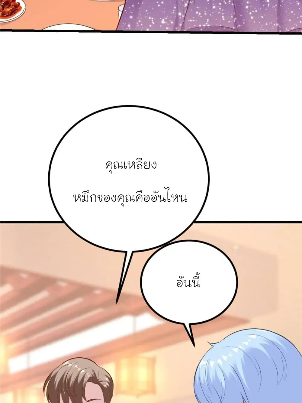 My Beautiful Time with You ตอนที่ 172 หน้า 46