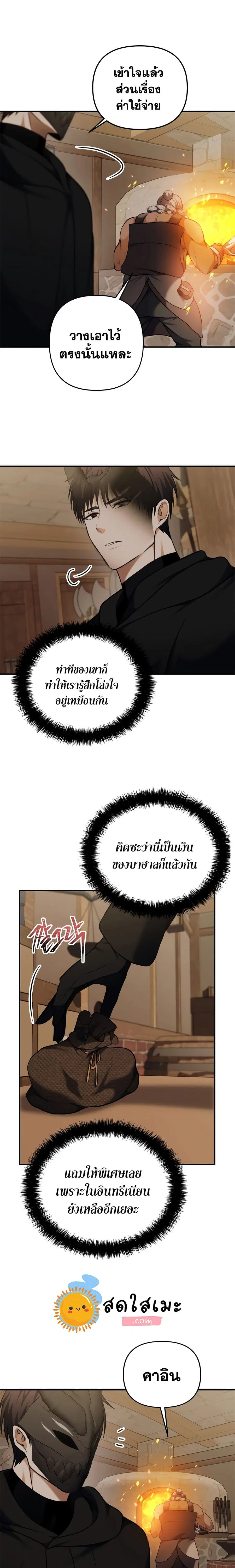 Second Life Ranker ตอนที่ 97 หน้า 21