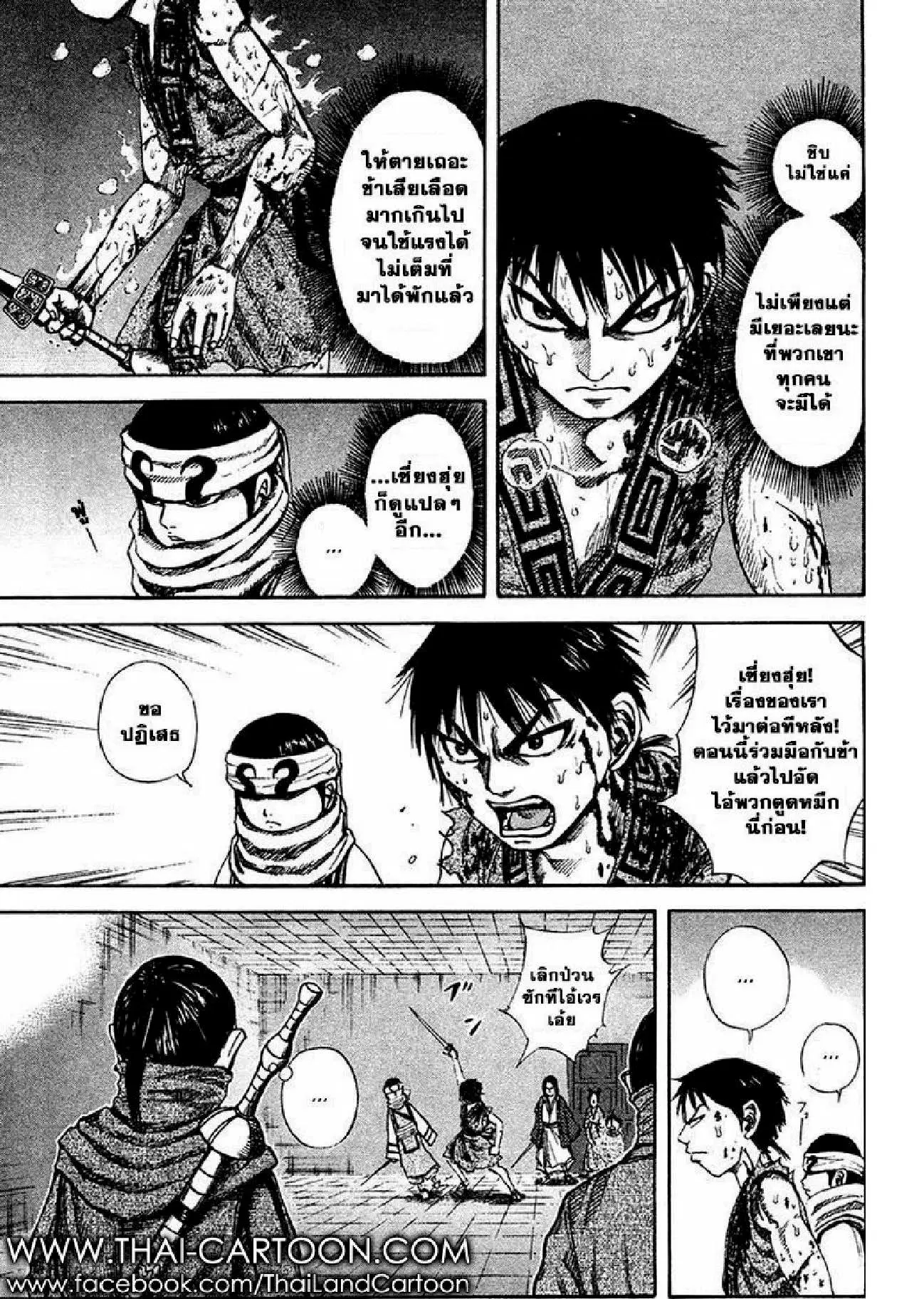 Kingdom ตอนที่ 90 หน้า 5