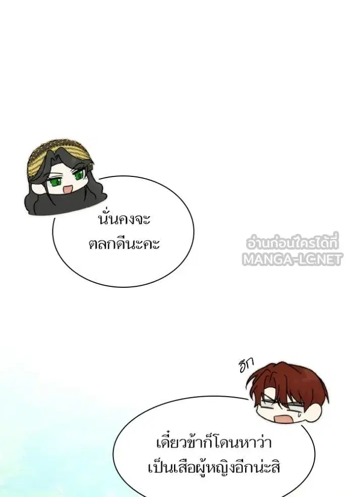 I Am the Queen in This Life ตอนที่ 171 หน้า 118