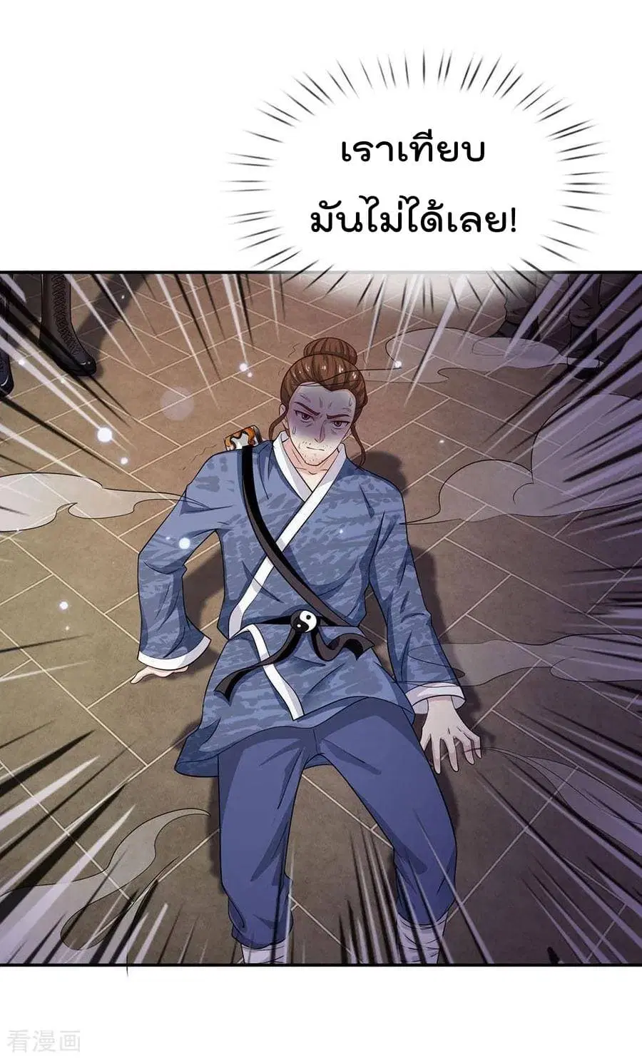 I’m the Great Immortal ตอนที่ 52 หน้า 27