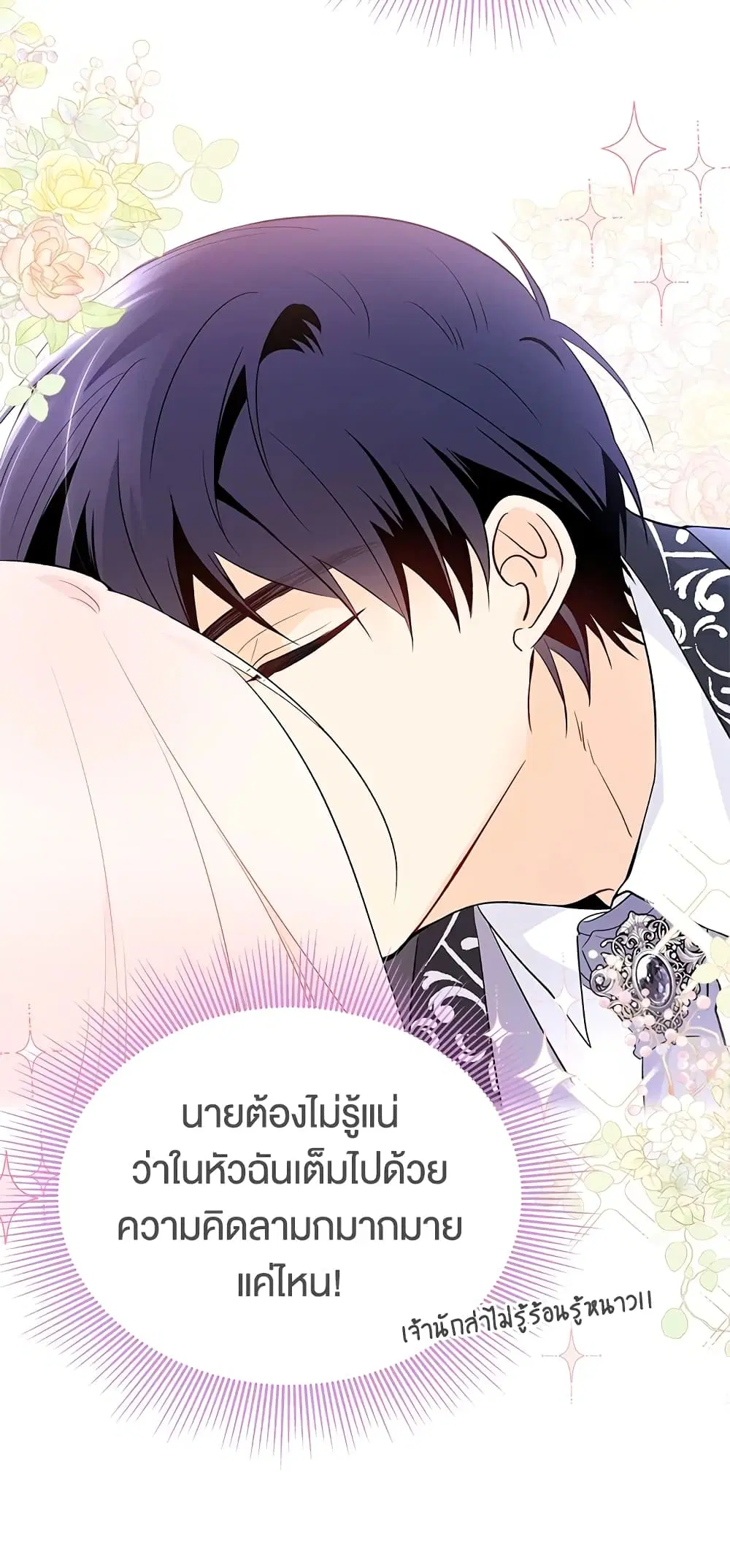 The Symbiotic Relationship Between a Panther and a Rabbit ตอนที่ 41 หน้า 30