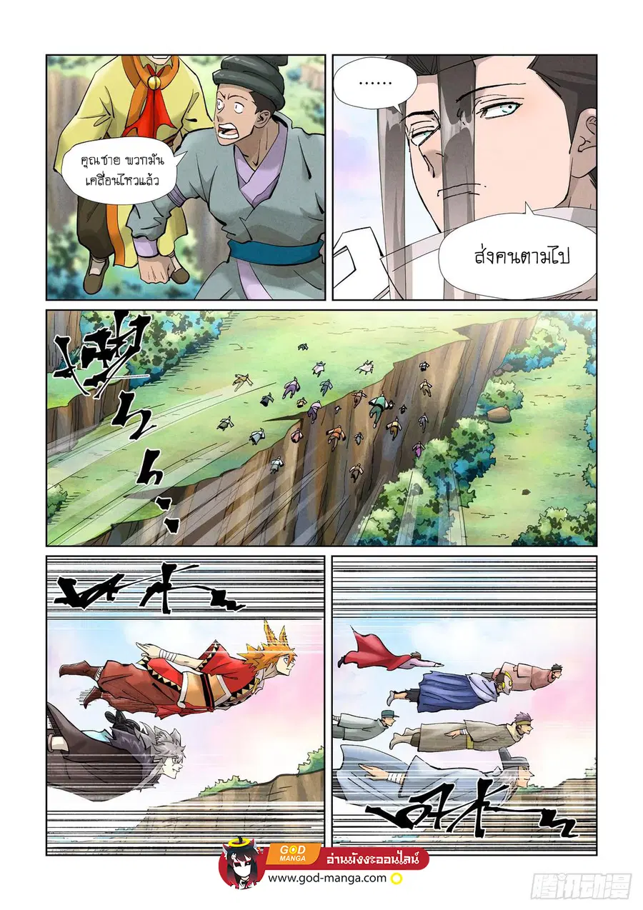 Tales of Demons and Gods ตอนที่ 389 หน้า 7