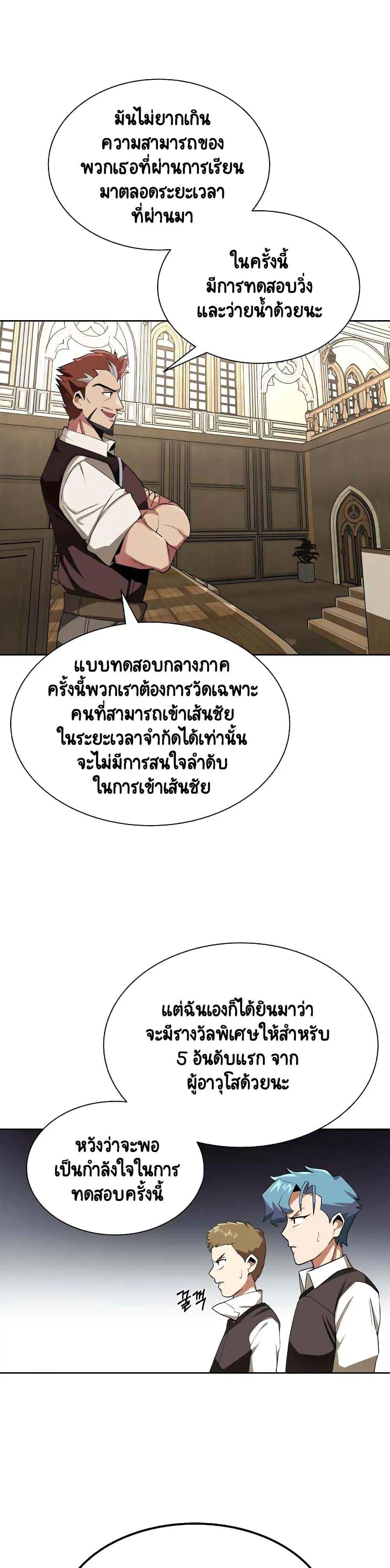 The Lazy Lord Masters the Sword ตอนที่ 6 หน้า 20