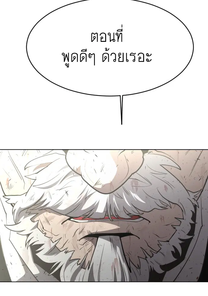 Superhuman Era ตอนที่ 85 หน้า 28