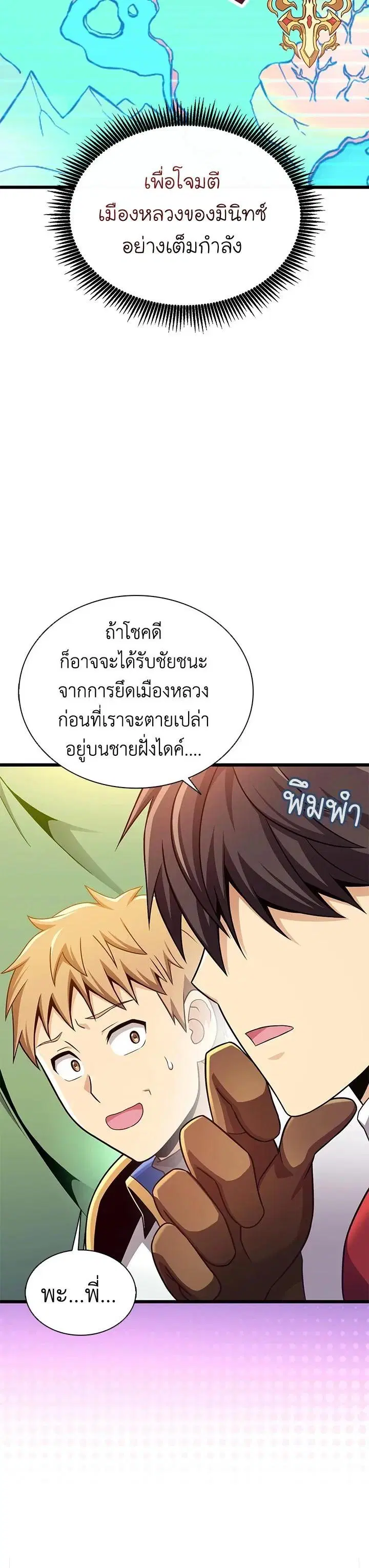 Arcane Sniper ตอนที่ 136 หน้า 29