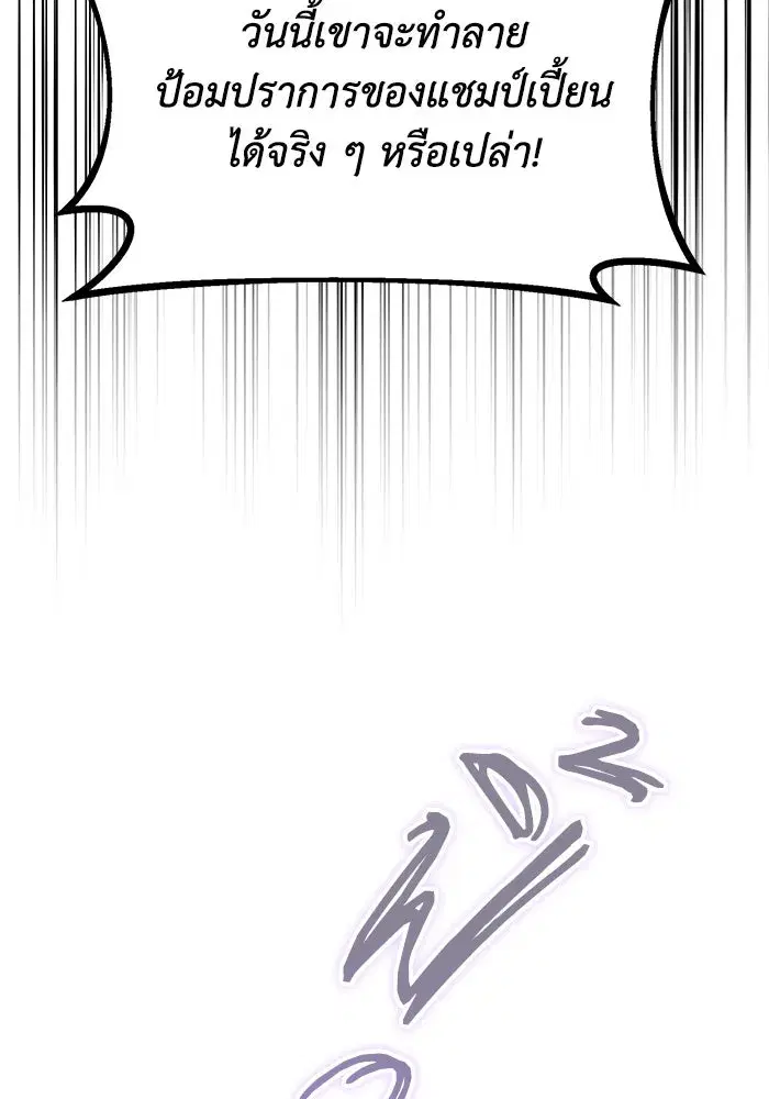 The Lazy Lord Masters the Sword ตอนที่ 74 หน้า 118