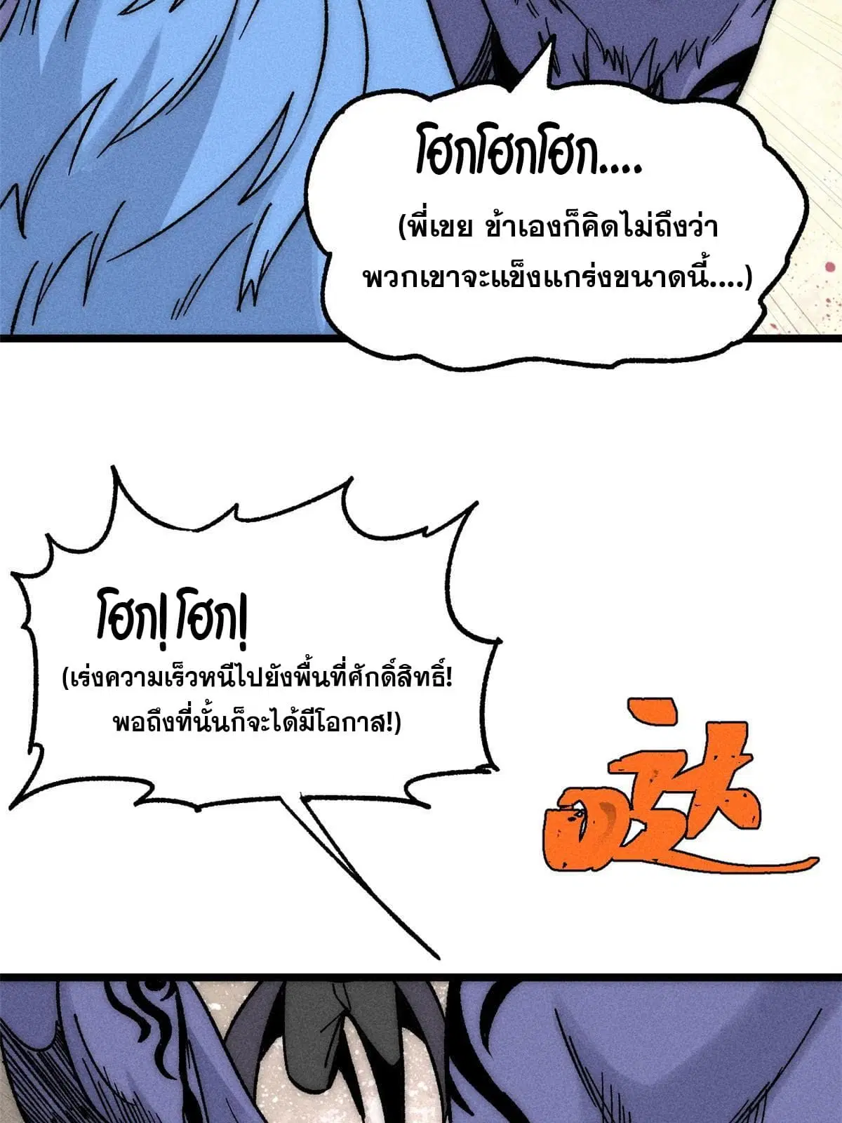 All Hail the Sect Leader ตอนที่ 194 หน้า 26