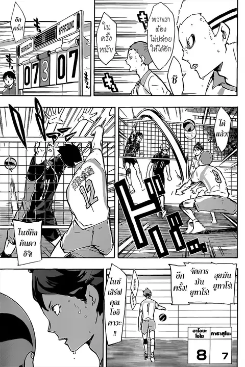 Haikyuu!! ตอนที่ 140 หน้า 11