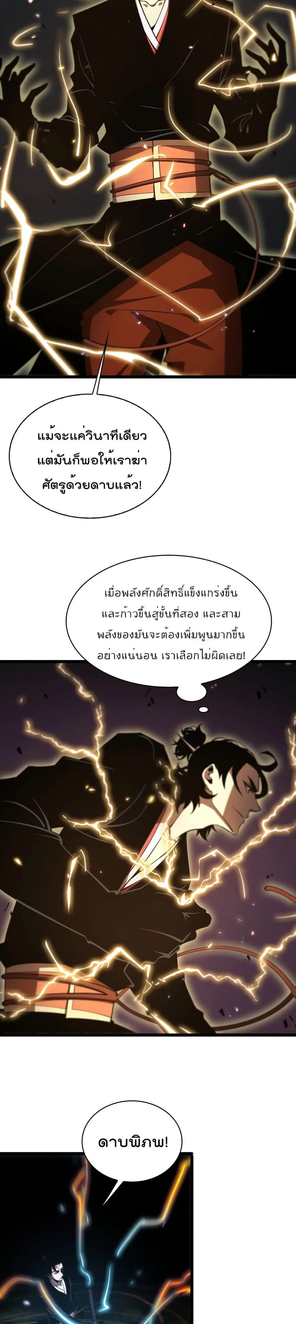 World’s Apocalypse Online ตอนที่ 61 หน้า 16