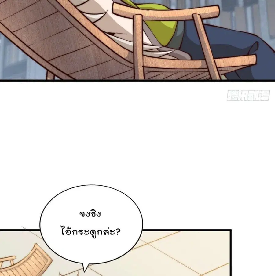 Who is your Daddy ตอนที่ 29 หน้า 4