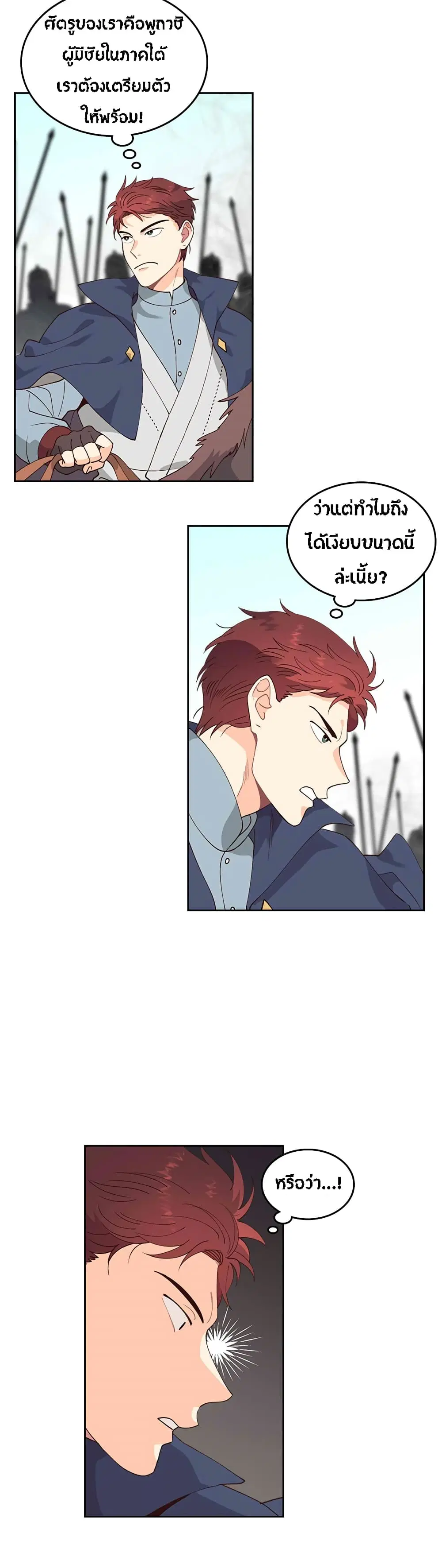 The Knight and Her Emperor ตอนที่ 42 หน้า 7