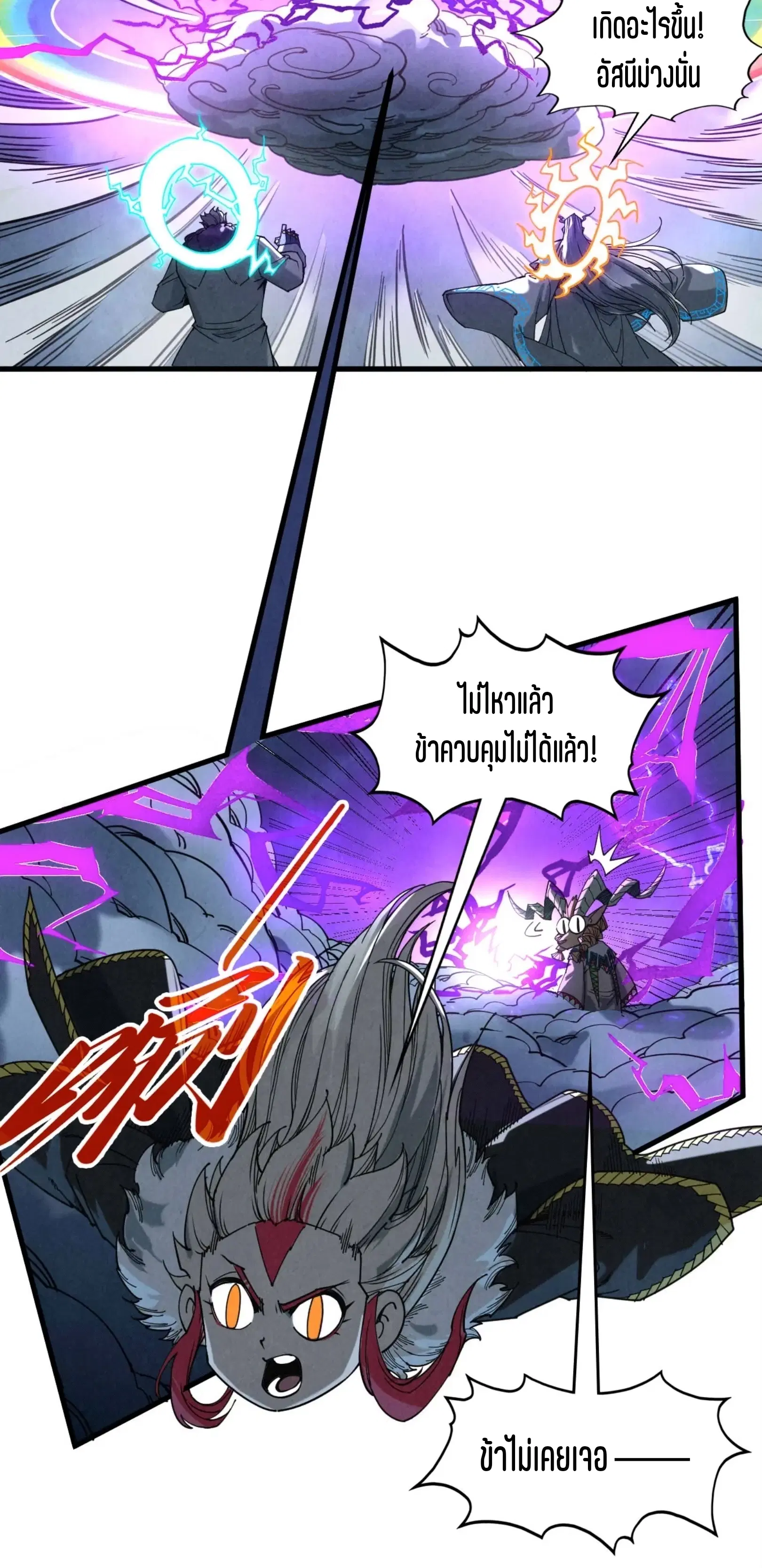 The Eternal Supreme ตอนที่ 393 หน้า 46