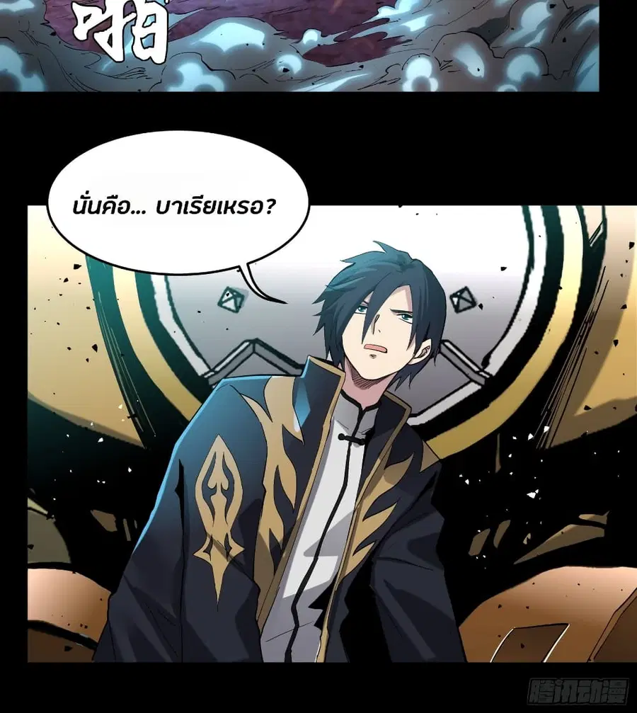 Legend of Star General ตอนที่ 39 หน้า 4