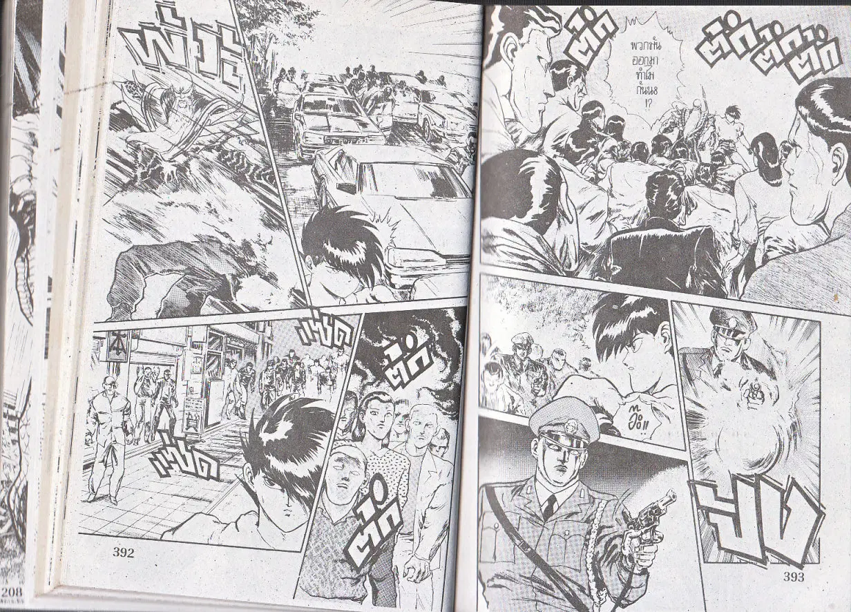 Makai Toshi Hunter ตอนที่ 123 หน้า 6