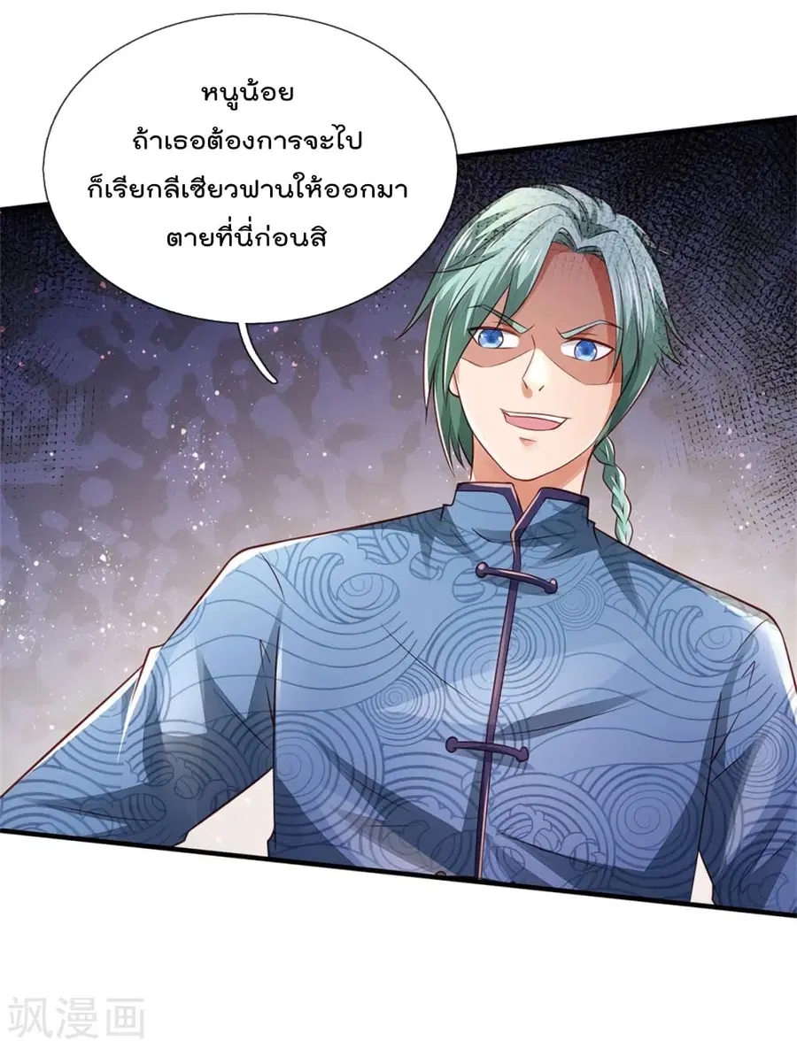 I’m the Great Immortal ตอนที่ 296 หน้า 11