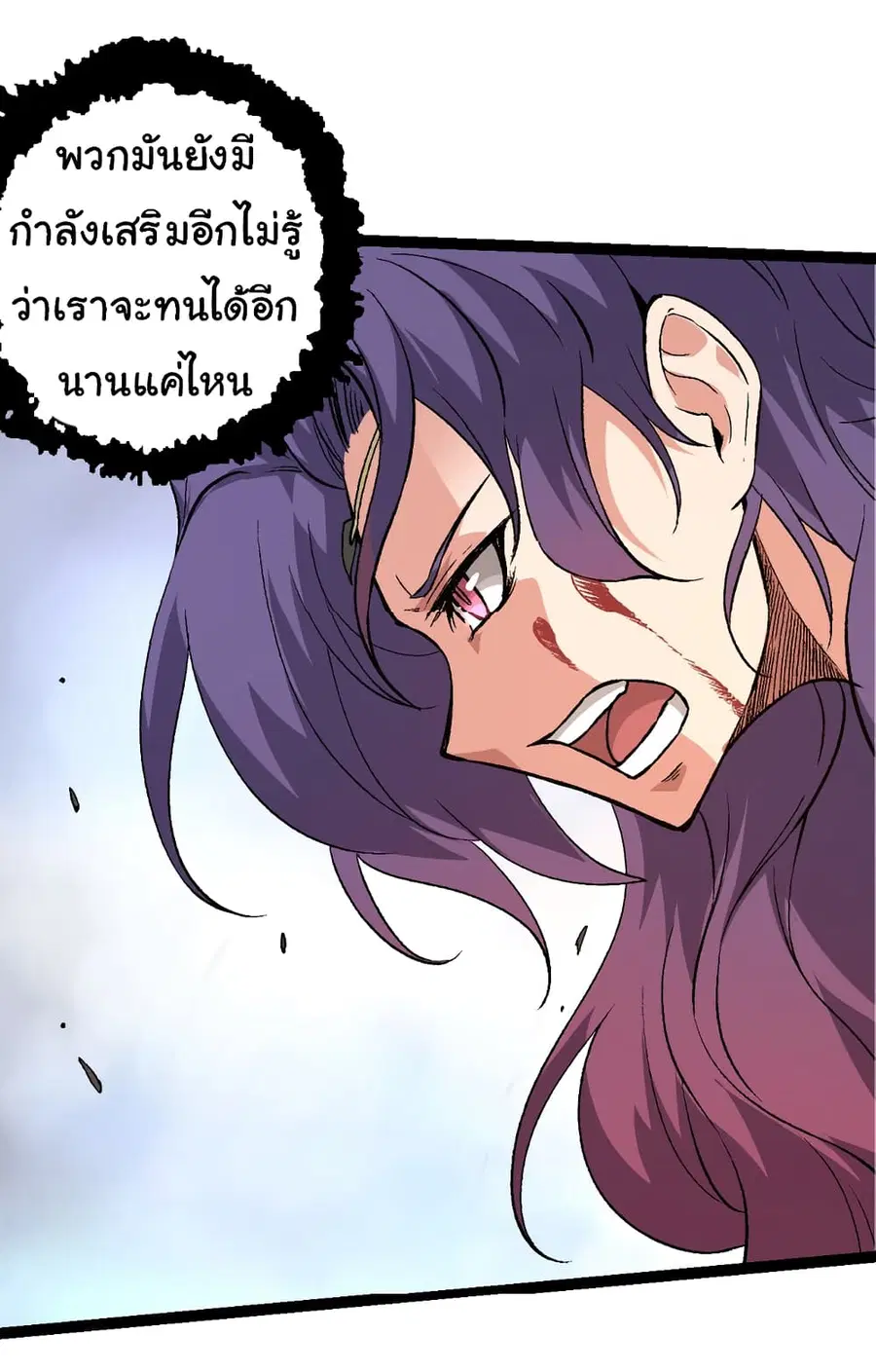 Evolution from the Big Tree ตอนที่ 53 หน้า 38
