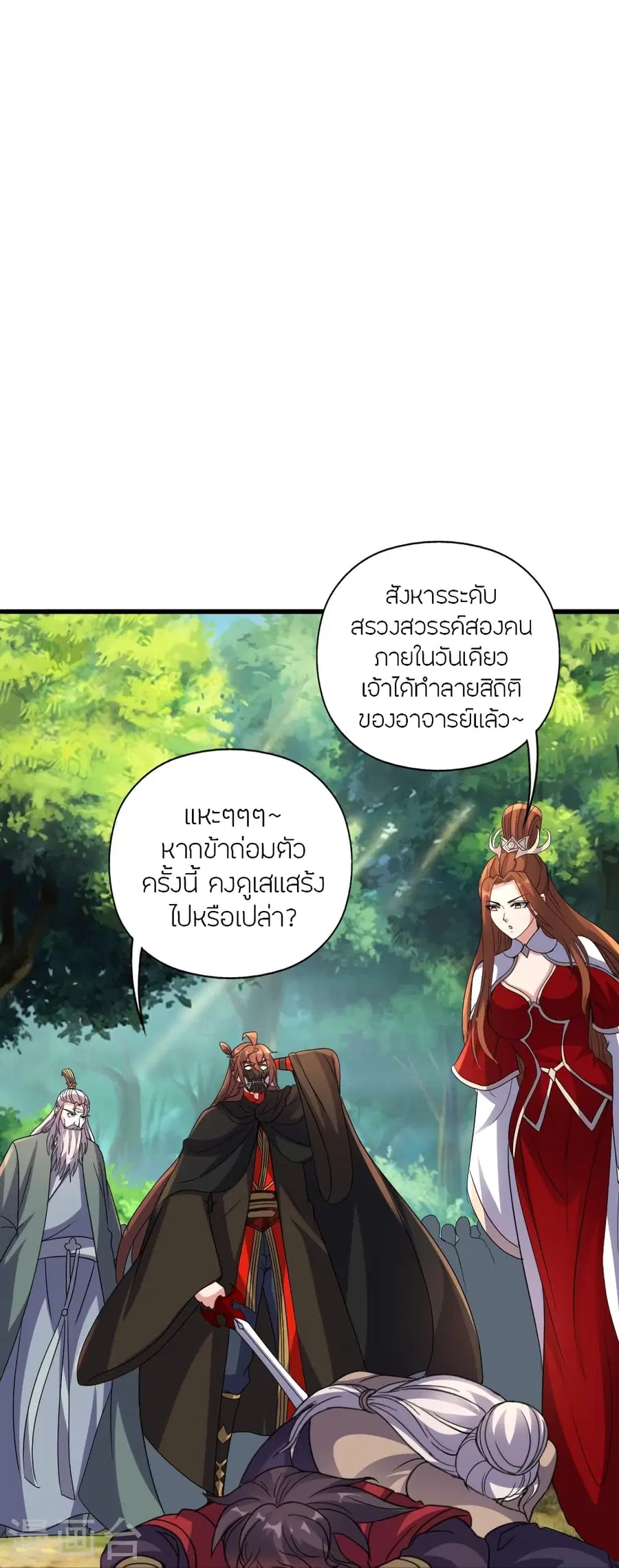 Banished Disciple’s Counterattack ราชาอมตะผู้ถูกขับไล่ ตอนที่ 383 หน้า 87