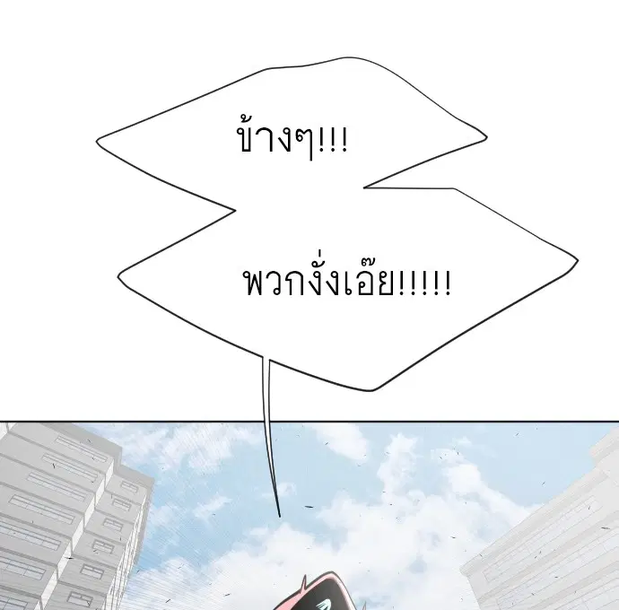 Superhuman Era ตอนที่ 77 หน้า 55