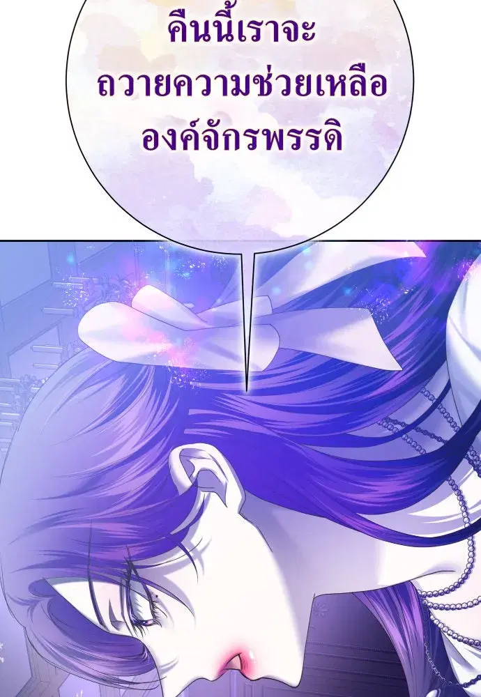 Your Throne ตอนที่ 167 หน้า 103