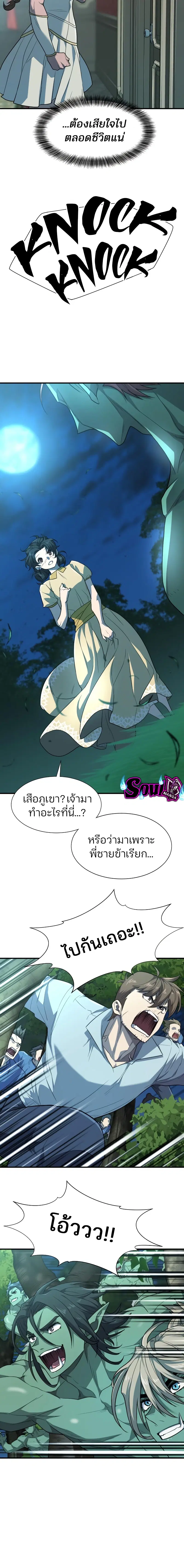 The Greatest Estate Developer ตอนที่ 102 หน้า 18