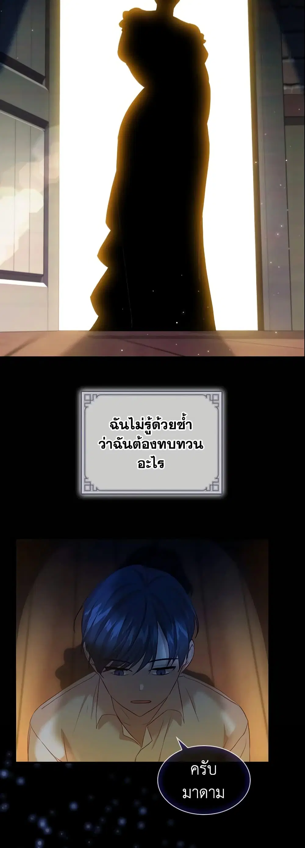 The Beloved Little Princess ตอนที่ 59 หน้า 6