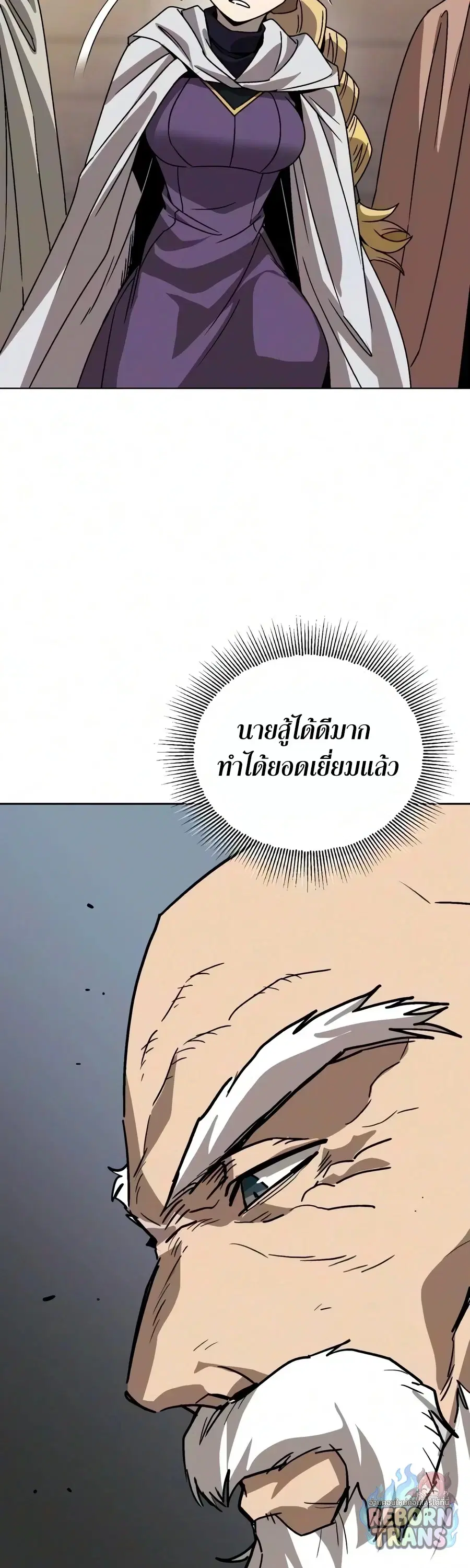 The Lazy Lord Masters the Sword ตอนที่ 149 หน้า 63