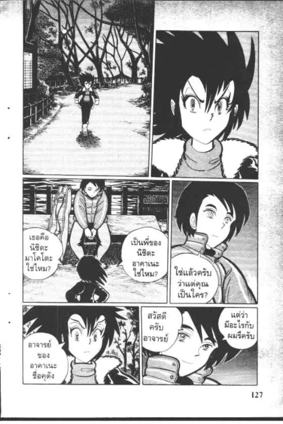 Gakkou Kaidan ตอนที่ 103 หน้า 3