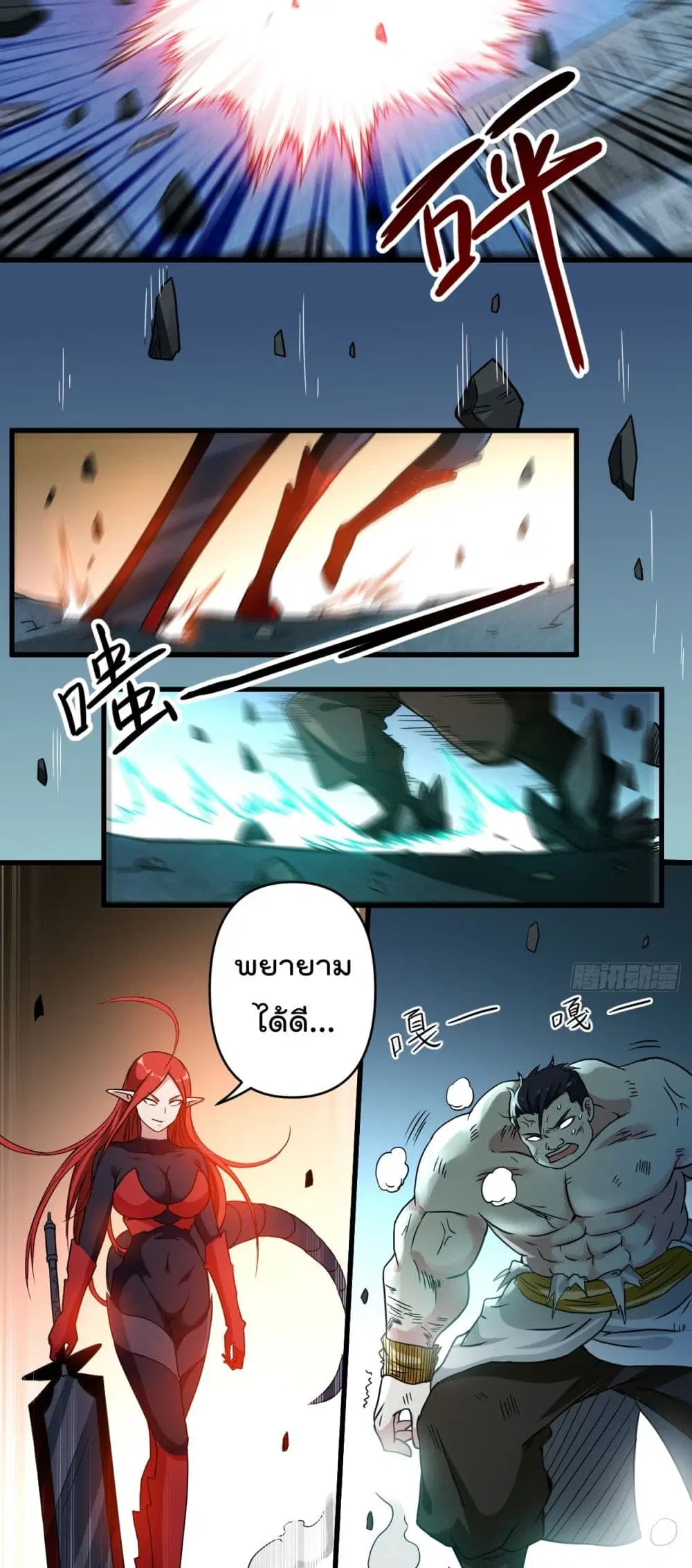 My Disciples Harem is Immortal ตอนที่ 50 หน้า 13