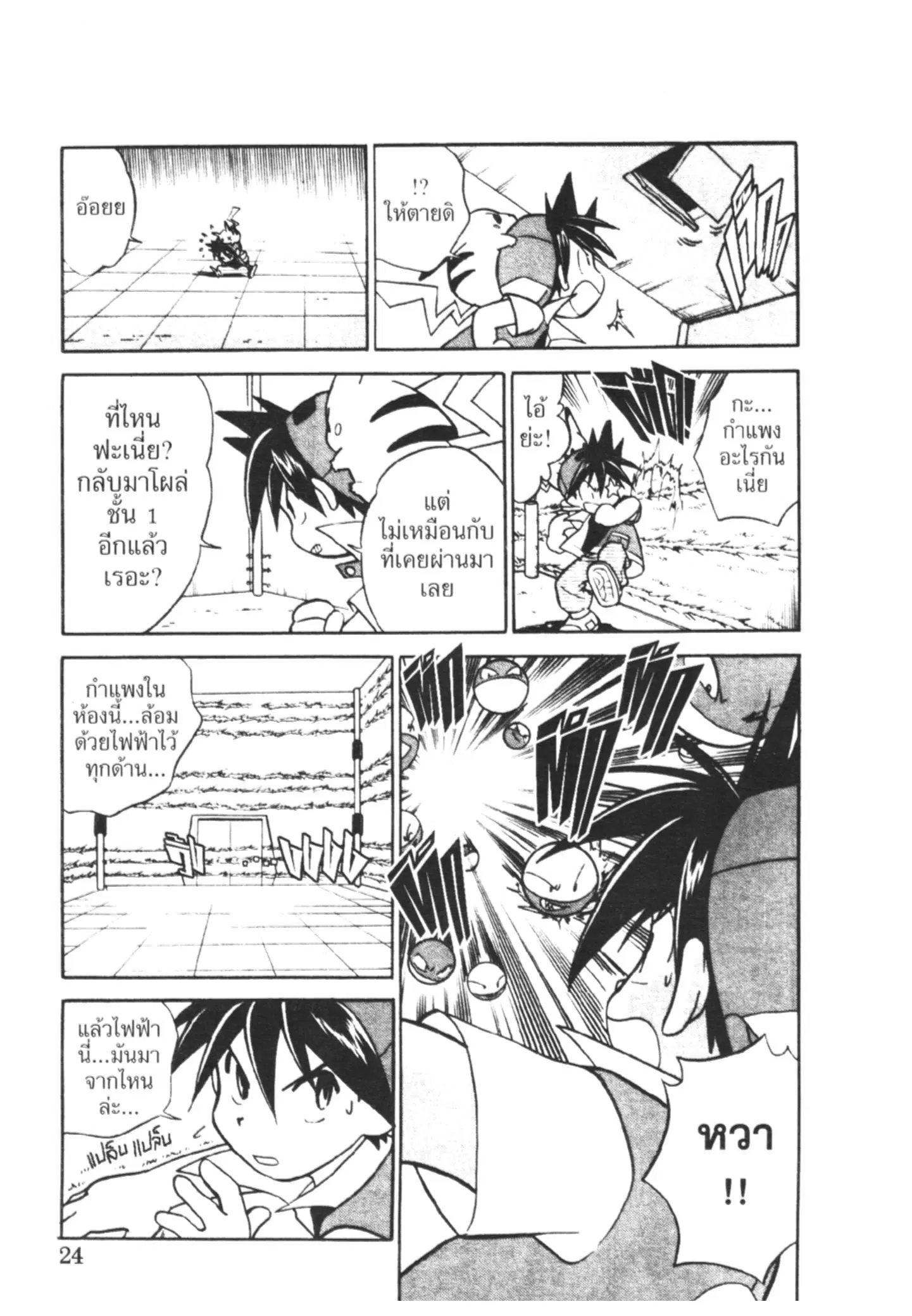 Pokémon ตอนที่ 29 หน้า 4