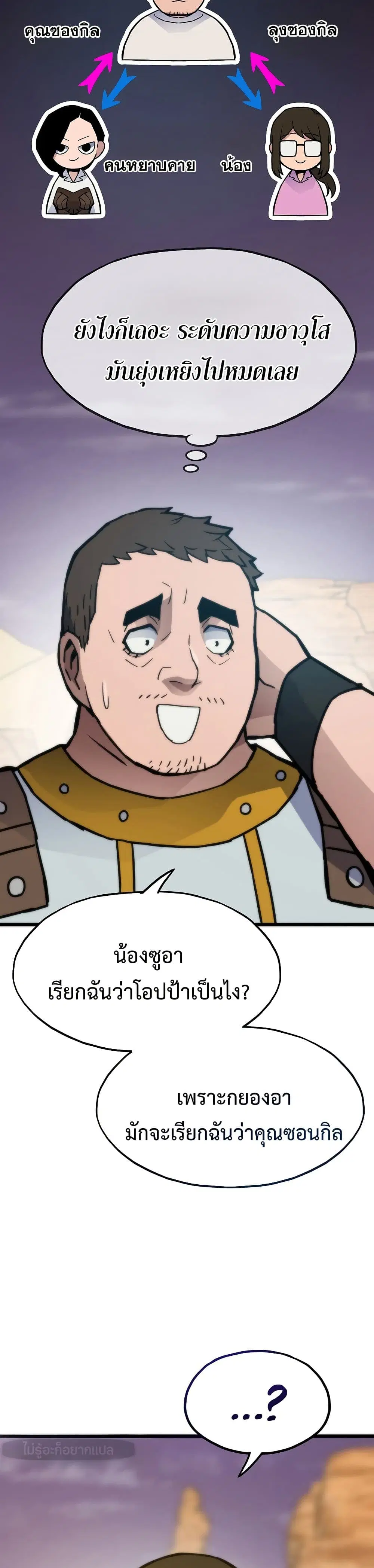 Past Life Returner ตอนที่ 81 หน้า 42