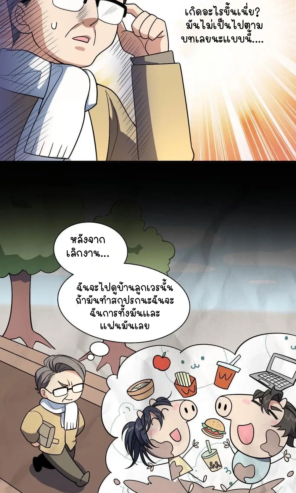 My Wife Is From a Thousand Years Ago ตอนที่ 49 หน้า 33