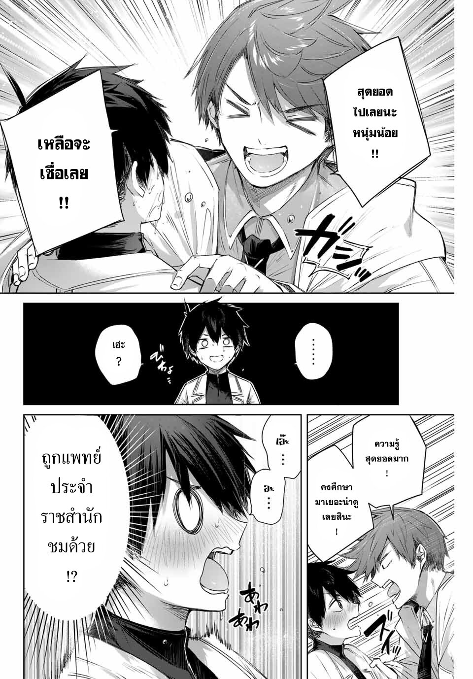 Henkyou no Yakushi, Miyako de S Rank Boukensha to naru เภสัชกรชายแดน กลายเป็นนักผจญภัยแรงก์ S ในเมืองหลวง เด็กหนุ่มจากหมู่บ้านวีรชนแข็งแกร่งไร้เทียมทานด้วยยาโคตรโกง ตอนที่ 4 หน้า 16
