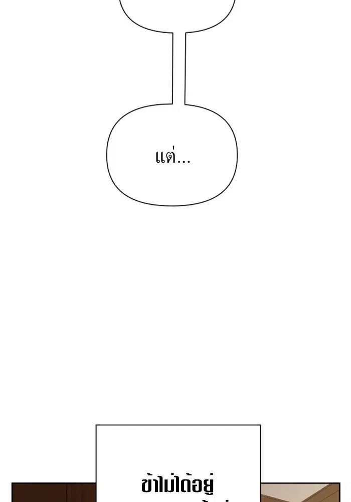 Your Throne ตอนที่ 98 หน้า 62