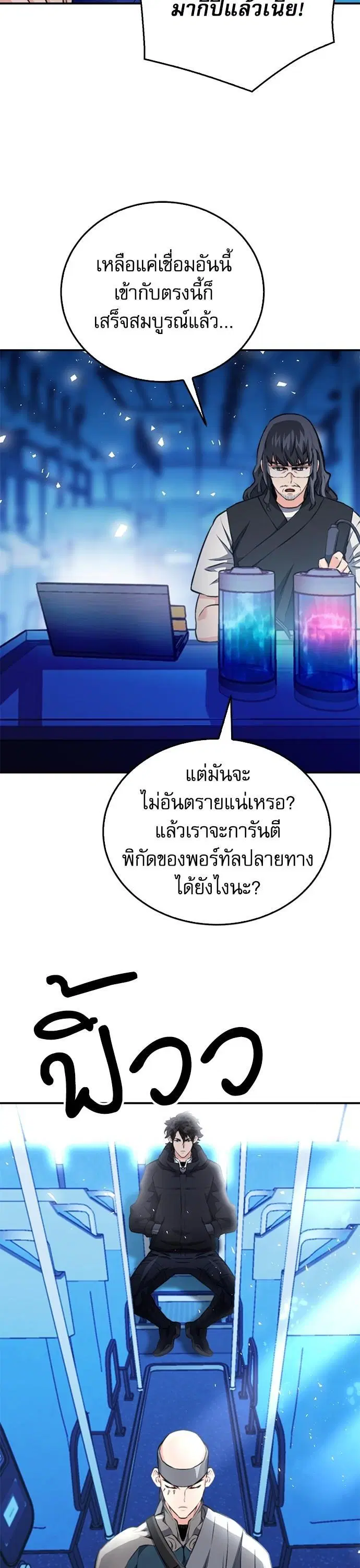 Seoul Station Druid ตอนที่ 137 หน้า 52