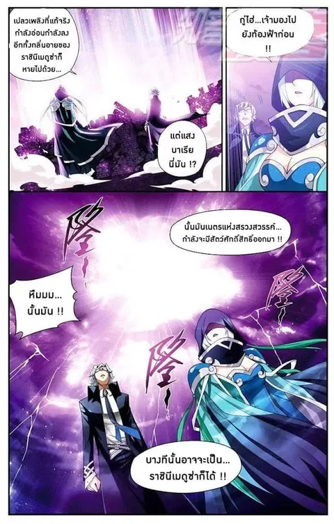 Doupo Cangqiong ตอนที่ 48 หน้า 18