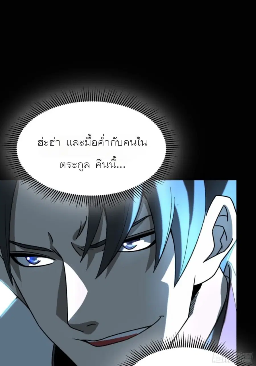 Legend of Star General ตอนที่ 82 หน้า 54