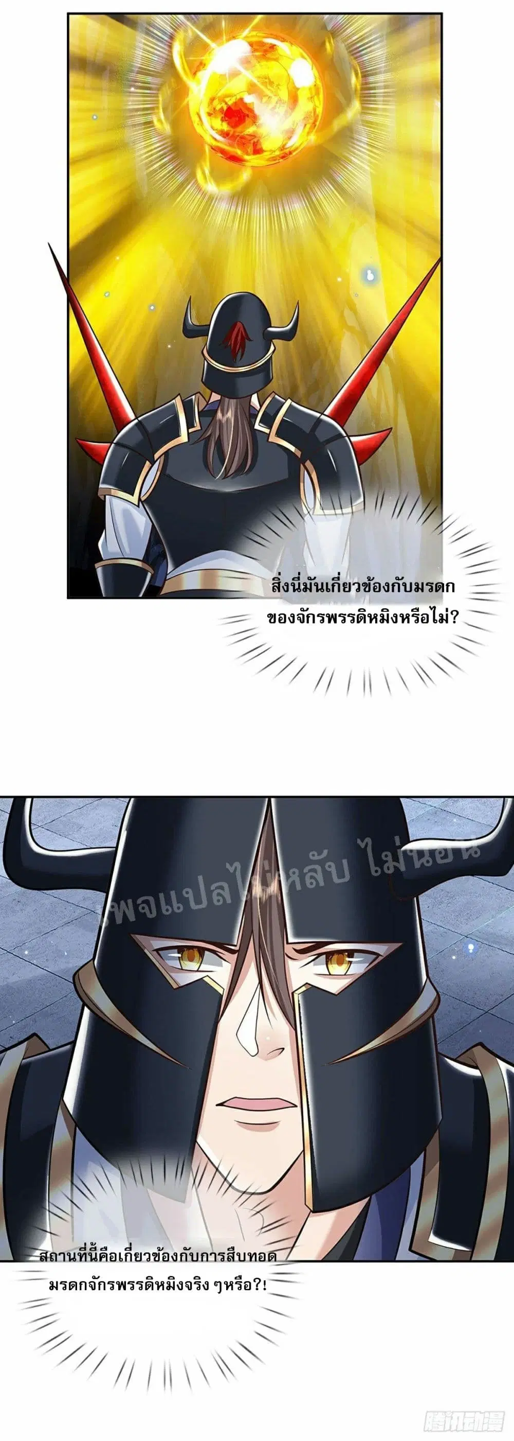 Royal God of War, Rising Dragon ตอนที่ 116 หน้า 32